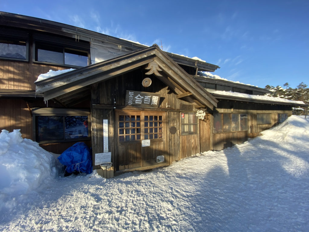 黒百合ヒュッテ